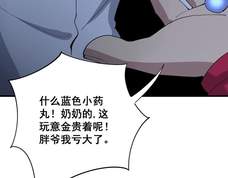 毒手巫医韩漫全集-第92话 蓝色小药丸！无删减无遮挡章节图片 