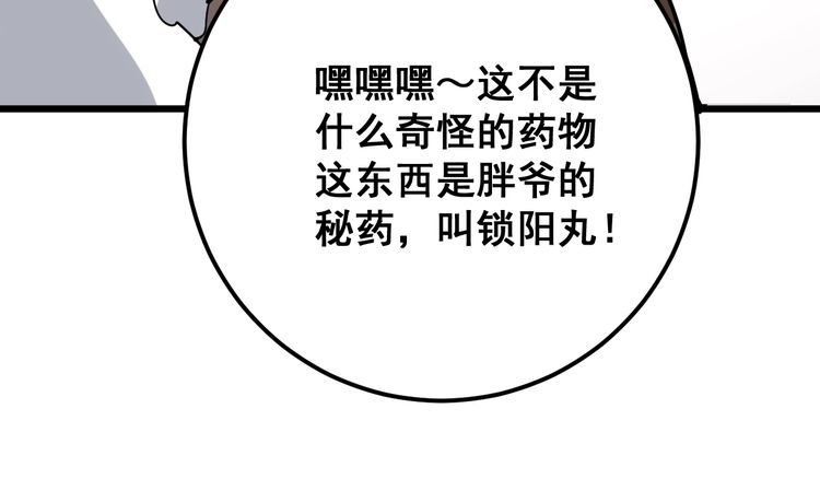 毒手巫医韩漫全集-第92话 蓝色小药丸！无删减无遮挡章节图片 