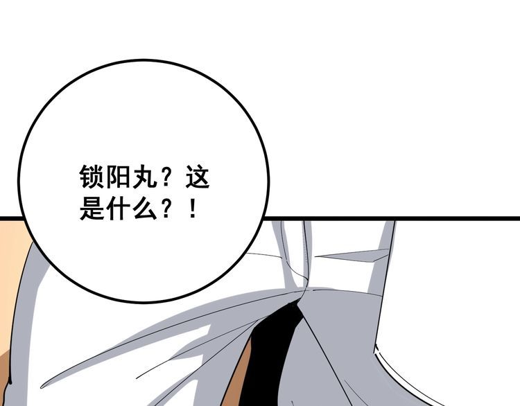 毒手巫医韩漫全集-第92话 蓝色小药丸！无删减无遮挡章节图片 