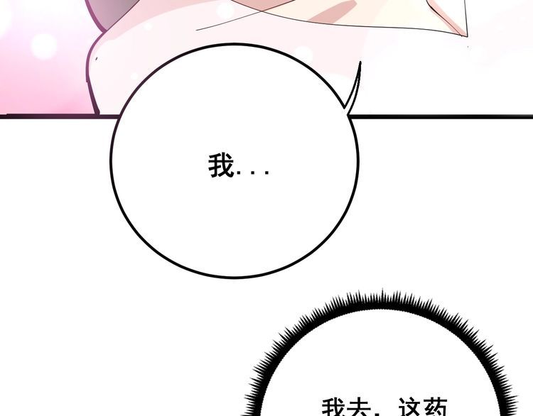 毒手巫医韩漫全集-第92话 蓝色小药丸！无删减无遮挡章节图片 