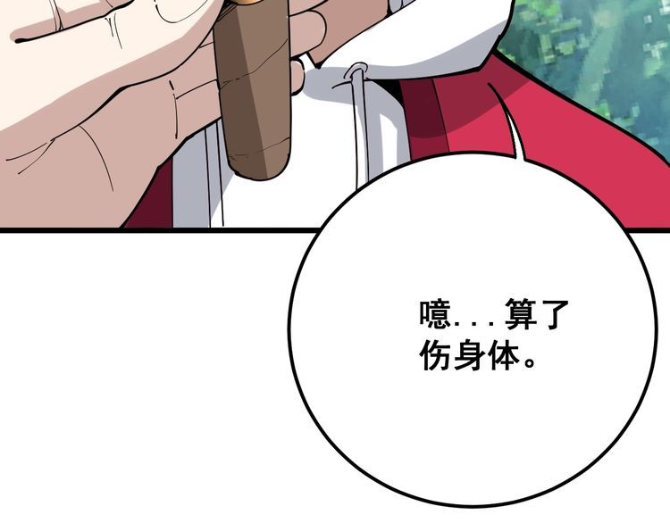 毒手巫医韩漫全集-第92话 蓝色小药丸！无删减无遮挡章节图片 