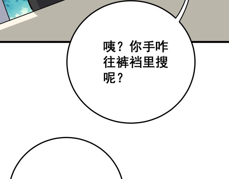 毒手巫医韩漫全集-第92话 蓝色小药丸！无删减无遮挡章节图片 