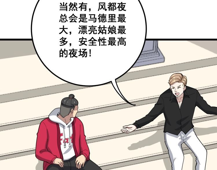 毒手巫医韩漫全集-第93话 夜夜探戈恰恰无删减无遮挡章节图片 