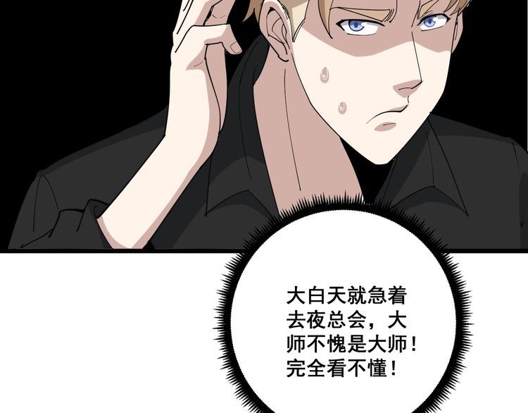毒手巫医韩漫全集-第93话 夜夜探戈恰恰无删减无遮挡章节图片 