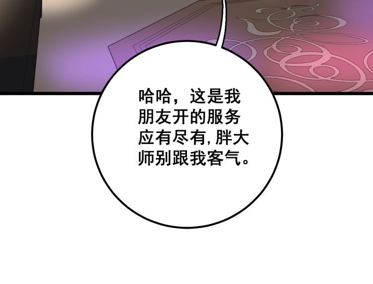 毒手巫医韩漫全集-第93话 夜夜探戈恰恰无删减无遮挡章节图片 
