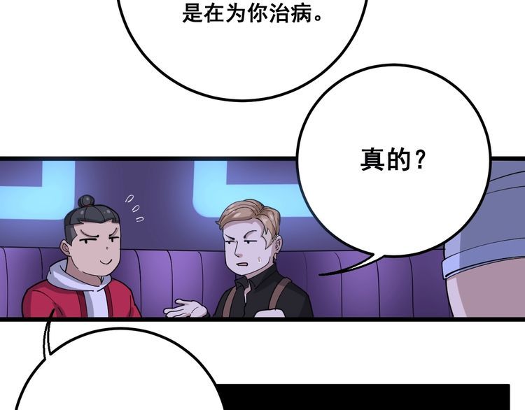 毒手巫医韩漫全集-第93话 夜夜探戈恰恰无删减无遮挡章节图片 