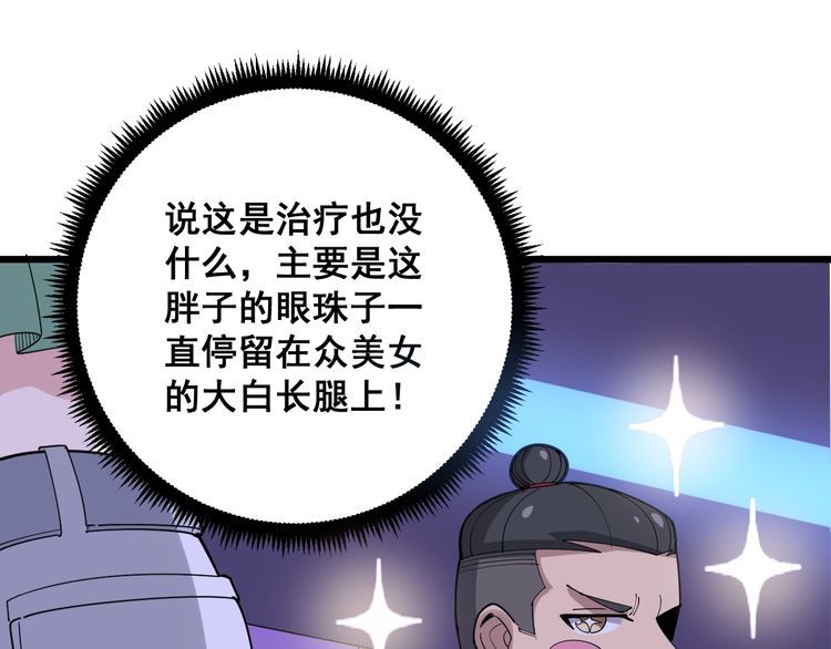 毒手巫医韩漫全集-第93话 夜夜探戈恰恰无删减无遮挡章节图片 