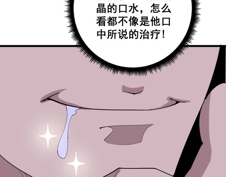 毒手巫医韩漫全集-第93话 夜夜探戈恰恰无删减无遮挡章节图片 