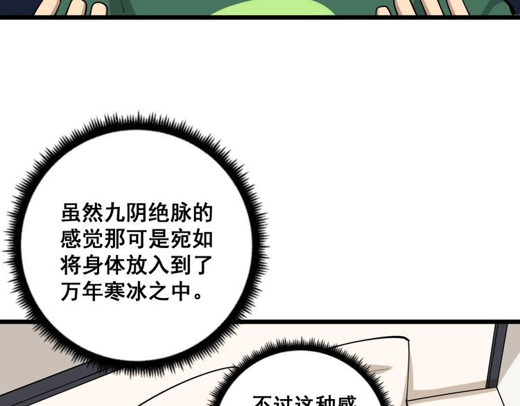 毒手巫医韩漫全集-第94话 平平无奇孙大为无删减无遮挡章节图片 