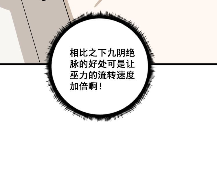 毒手巫医韩漫全集-第94话 平平无奇孙大为无删减无遮挡章节图片 