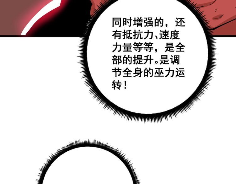 毒手巫医韩漫全集-第94话 平平无奇孙大为无删减无遮挡章节图片 