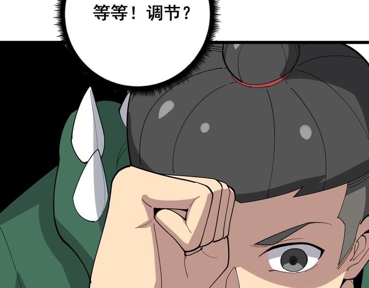 毒手巫医韩漫全集-第94话 平平无奇孙大为无删减无遮挡章节图片 