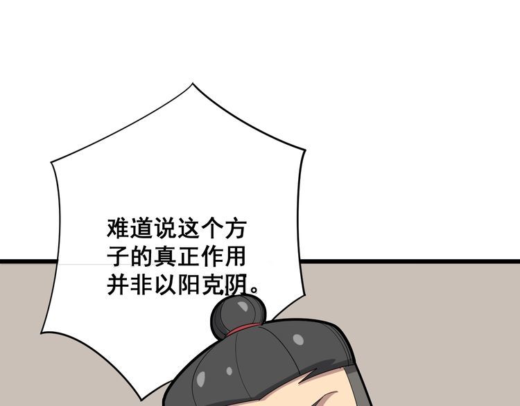 毒手巫医韩漫全集-第94话 平平无奇孙大为无删减无遮挡章节图片 