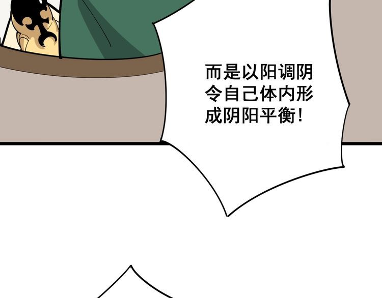 毒手巫医韩漫全集-第94话 平平无奇孙大为无删减无遮挡章节图片 