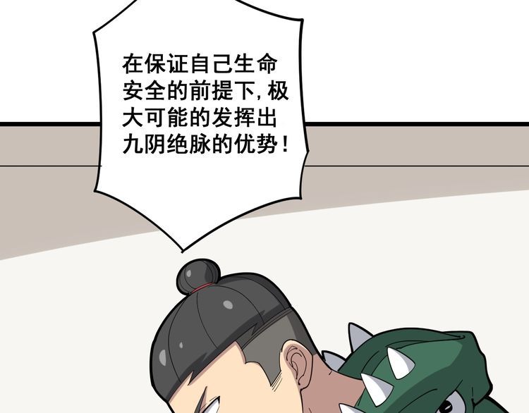 毒手巫医韩漫全集-第94话 平平无奇孙大为无删减无遮挡章节图片 
