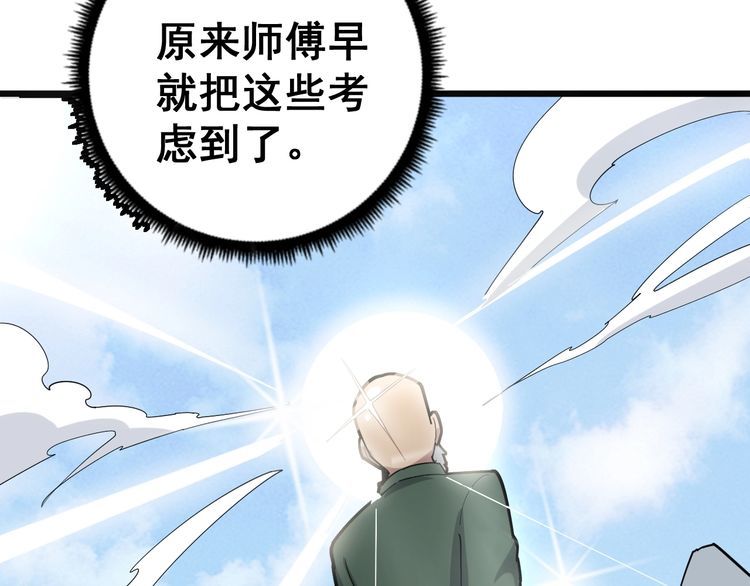 毒手巫医韩漫全集-第94话 平平无奇孙大为无删减无遮挡章节图片 