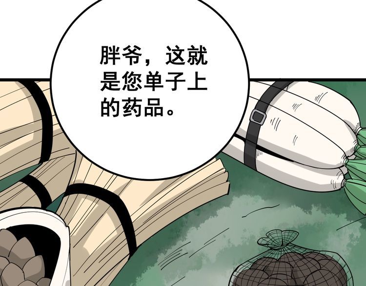 毒手巫医韩漫全集-第94话 平平无奇孙大为无删减无遮挡章节图片 