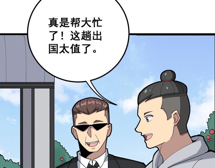 毒手巫医韩漫全集-第94话 平平无奇孙大为无删减无遮挡章节图片 