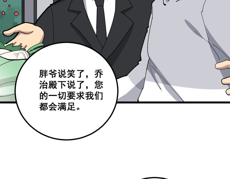 毒手巫医韩漫全集-第94话 平平无奇孙大为无删减无遮挡章节图片 
