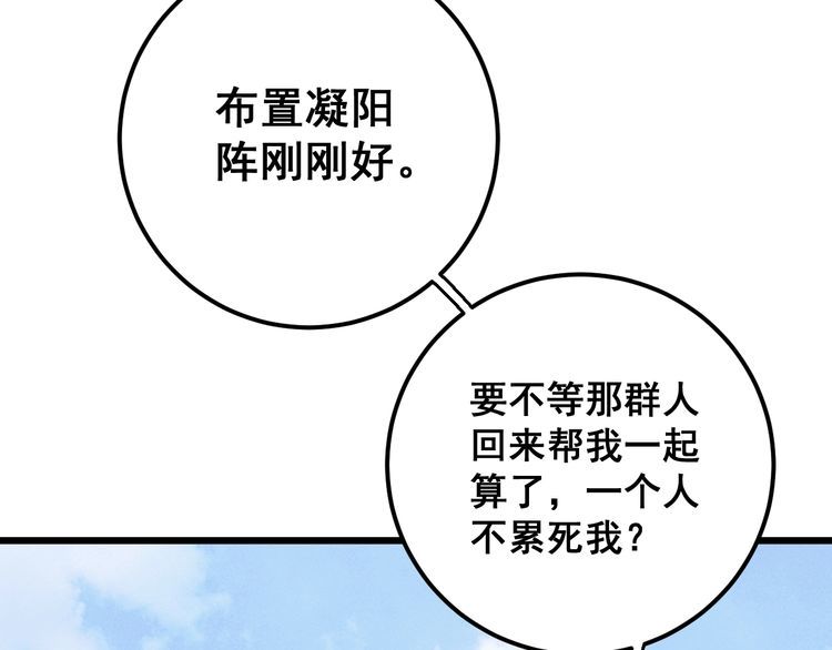 毒手巫医韩漫全集-第94话 平平无奇孙大为无删减无遮挡章节图片 