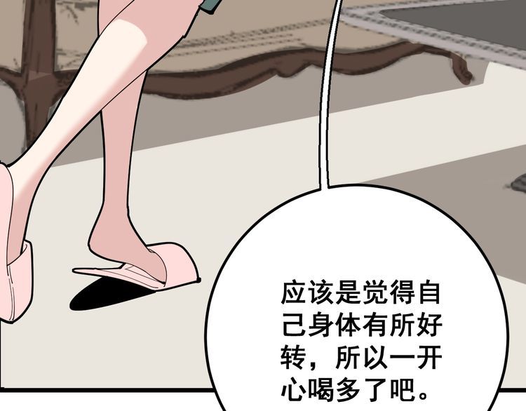 毒手巫医韩漫全集-第94话 平平无奇孙大为无删减无遮挡章节图片 