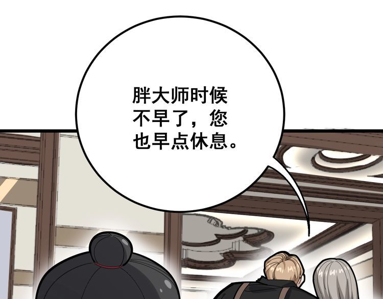 毒手巫医韩漫全集-第94话 平平无奇孙大为无删减无遮挡章节图片 