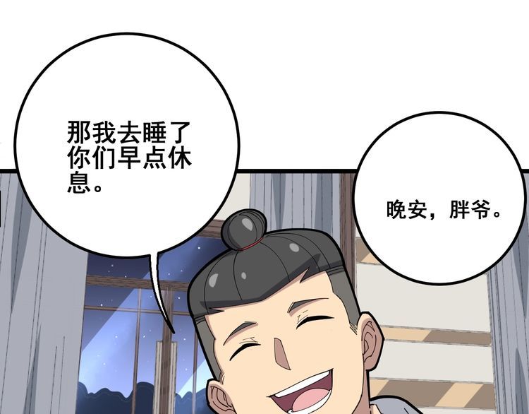 毒手巫医韩漫全集-第94话 平平无奇孙大为无删减无遮挡章节图片 