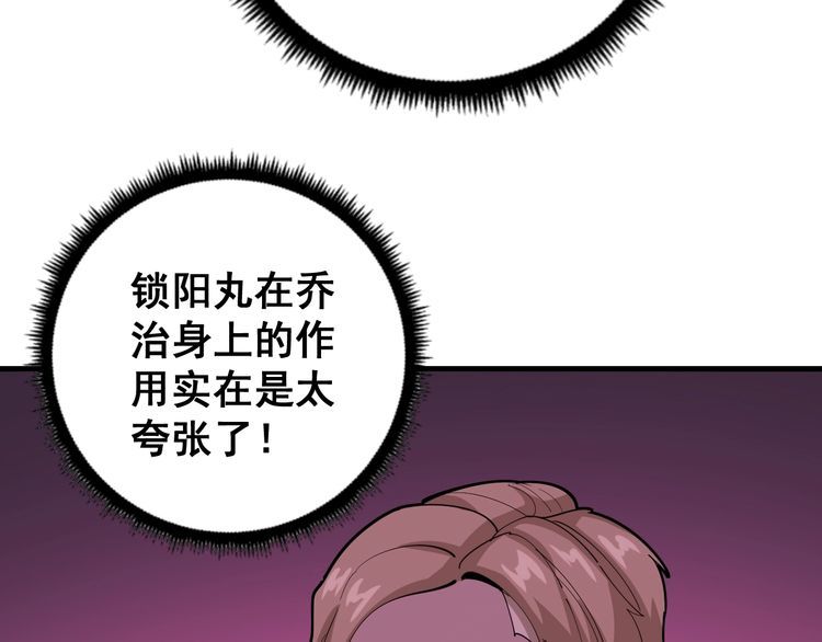 毒手巫医韩漫全集-第94话 平平无奇孙大为无删减无遮挡章节图片 