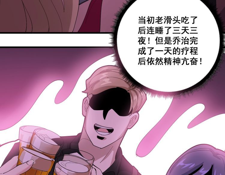毒手巫医韩漫全集-第94话 平平无奇孙大为无删减无遮挡章节图片 