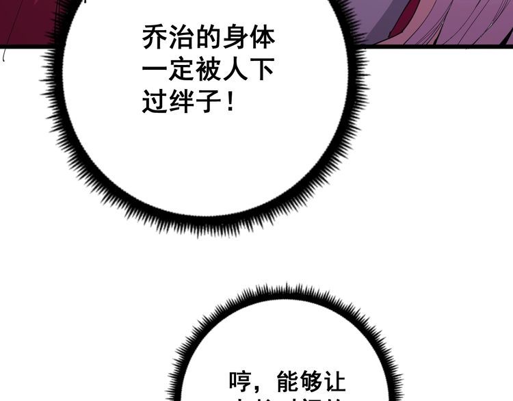 毒手巫医韩漫全集-第94话 平平无奇孙大为无删减无遮挡章节图片 