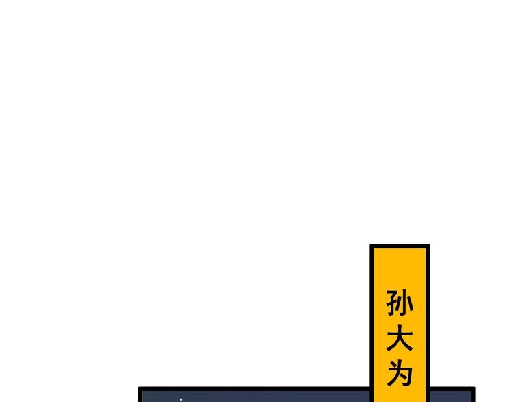 毒手巫医韩漫全集-第94话 平平无奇孙大为无删减无遮挡章节图片 