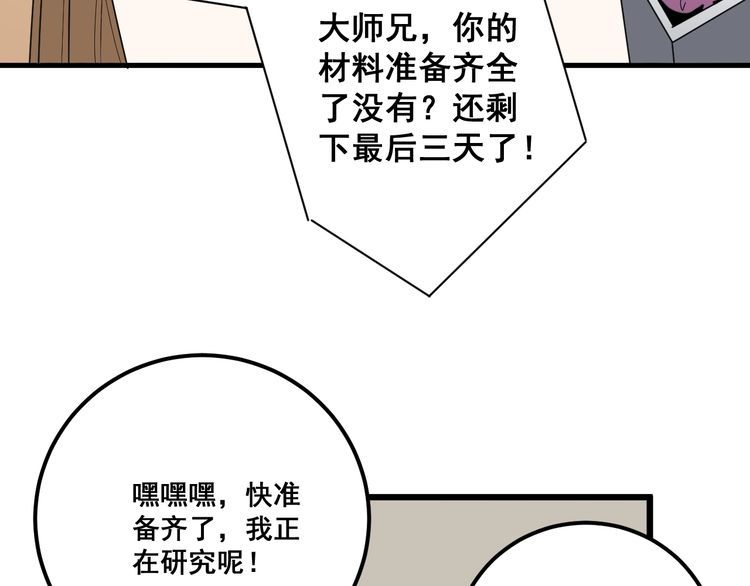 毒手巫医韩漫全集-第94话 平平无奇孙大为无删减无遮挡章节图片 