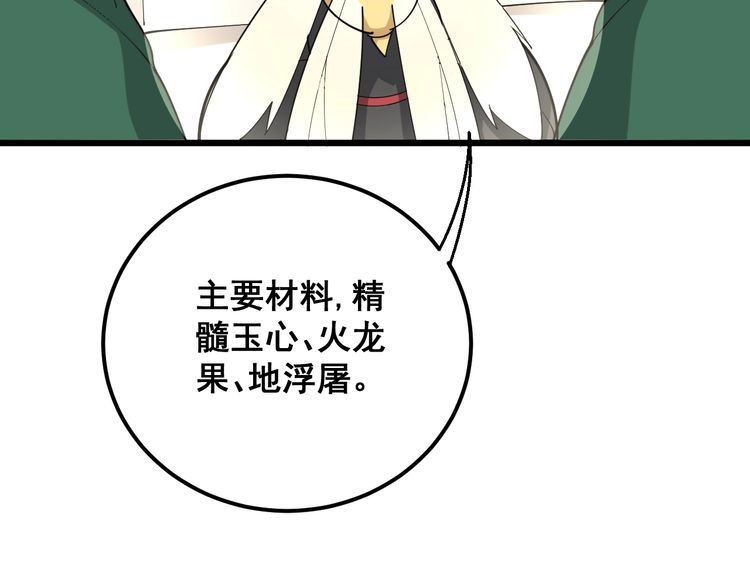 毒手巫医韩漫全集-第94话 平平无奇孙大为无删减无遮挡章节图片 