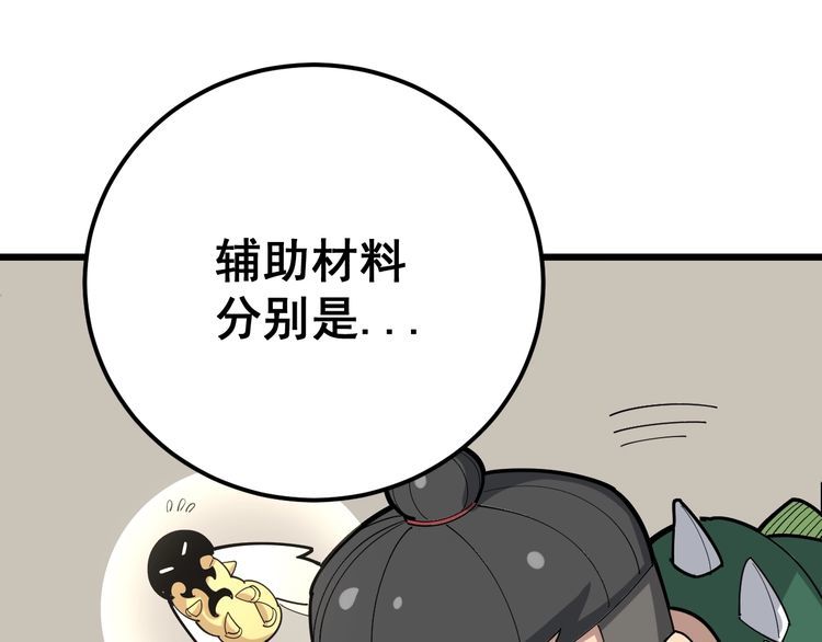 毒手巫医韩漫全集-第94话 平平无奇孙大为无删减无遮挡章节图片 