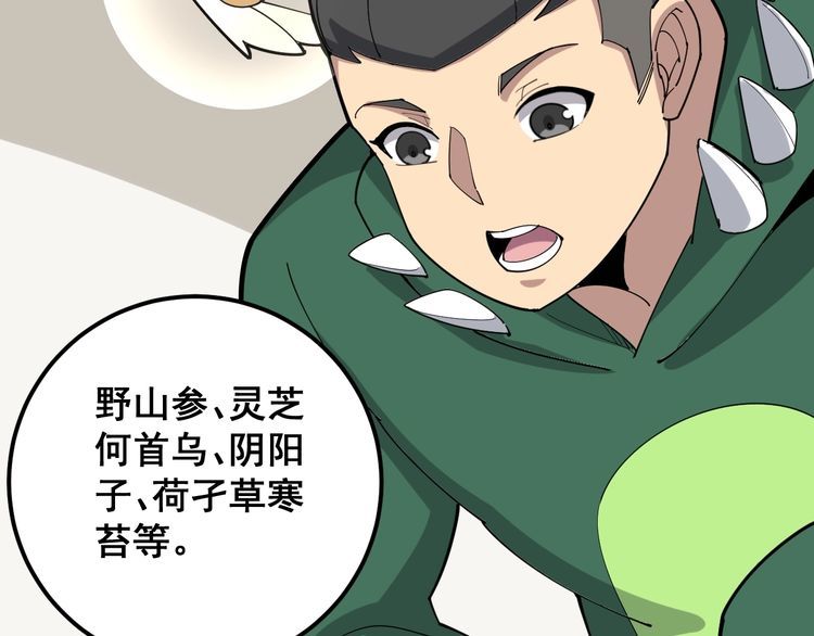 毒手巫医韩漫全集-第94话 平平无奇孙大为无删减无遮挡章节图片 