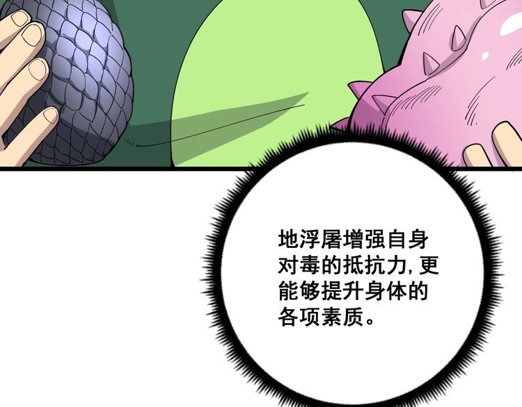 毒手巫医韩漫全集-第94话 平平无奇孙大为无删减无遮挡章节图片 