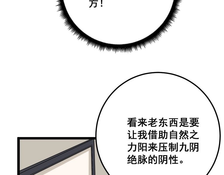 毒手巫医韩漫全集-第94话 平平无奇孙大为无删减无遮挡章节图片 