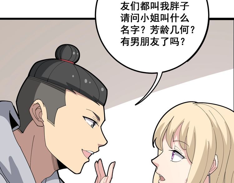 毒手巫医韩漫全集-第95话 气质美女无删减无遮挡章节图片 