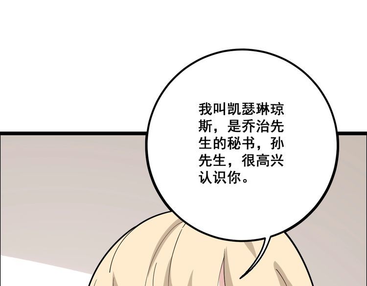 毒手巫医韩漫全集-第95话 气质美女无删减无遮挡章节图片 
