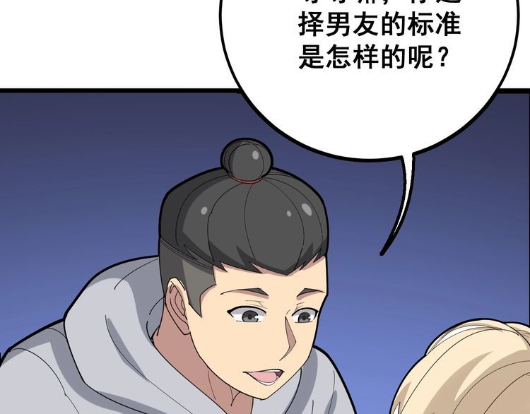 毒手巫医韩漫全集-第95话 气质美女无删减无遮挡章节图片 