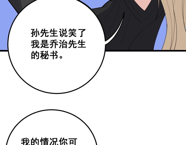 毒手巫医韩漫全集-第95话 气质美女无删减无遮挡章节图片 