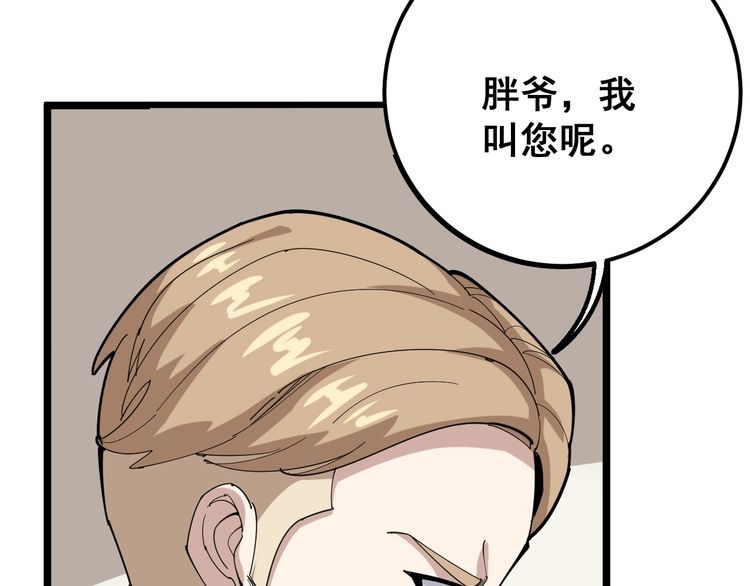 毒手巫医韩漫全集-第95话 气质美女无删减无遮挡章节图片 