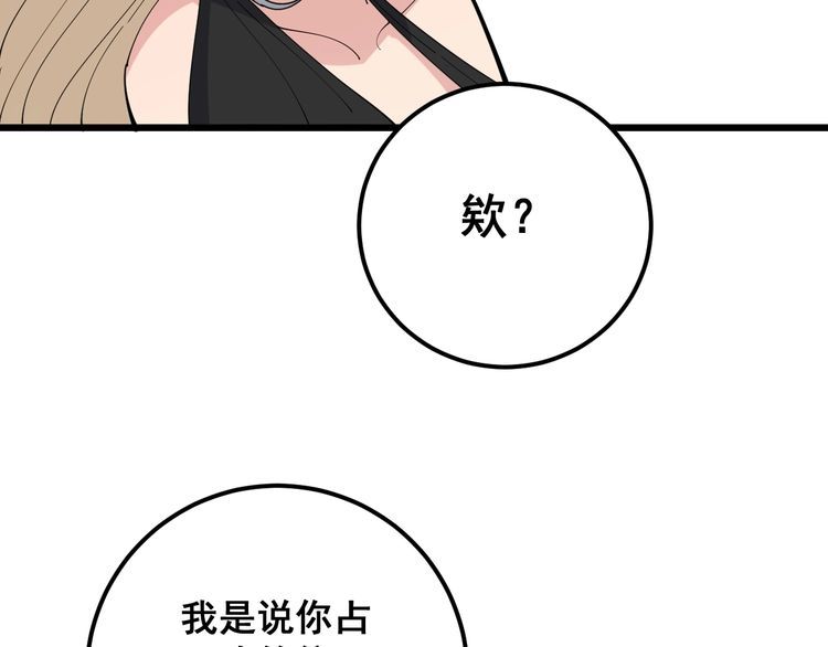 毒手巫医韩漫全集-第95话 气质美女无删减无遮挡章节图片 