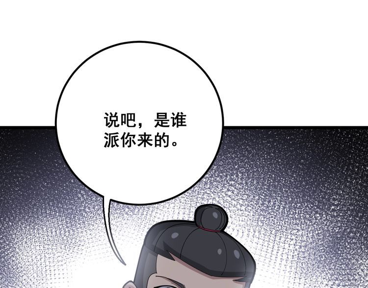 毒手巫医韩漫全集-第96话 蛇蝎美女！无删减无遮挡章节图片 