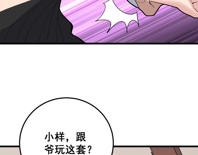 毒手巫医韩漫全集-第96话 蛇蝎美女！无删减无遮挡章节图片 