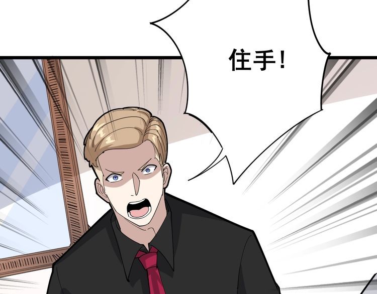 毒手巫医韩漫全集-第96话 蛇蝎美女！无删减无遮挡章节图片 
