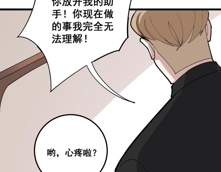 毒手巫医韩漫全集-第96话 蛇蝎美女！无删减无遮挡章节图片 