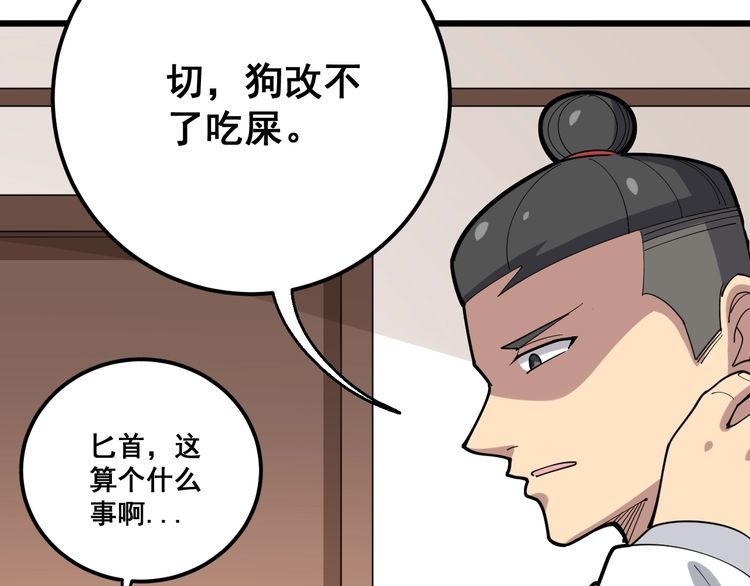 毒手巫医韩漫全集-第96话 蛇蝎美女！无删减无遮挡章节图片 