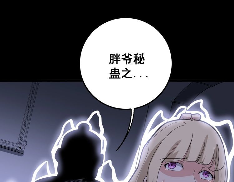 毒手巫医韩漫全集-第96话 蛇蝎美女！无删减无遮挡章节图片 