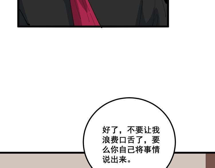 毒手巫医韩漫全集-第97话 人骨项链！无删减无遮挡章节图片 